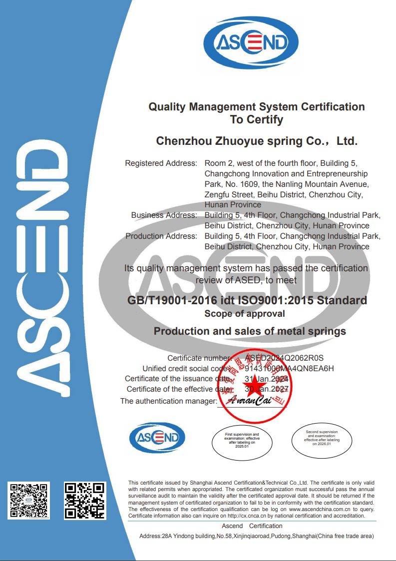 ISO9001，產(chǎn)品證書(shū)和資質(zhì) - 卓越彈簧